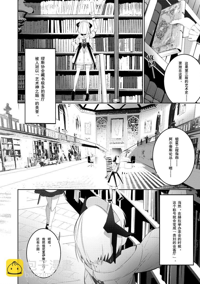 001 缪斯的平凡一日