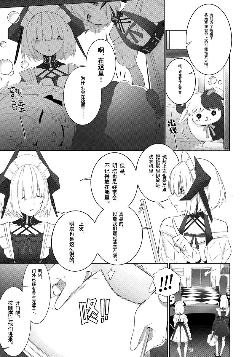 001 缪斯的平凡一日