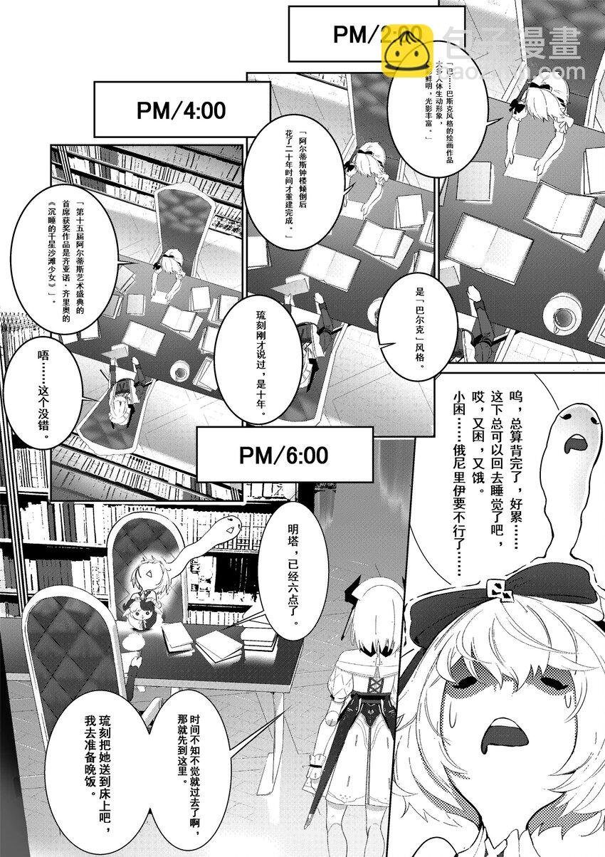 001 缪斯的平凡一日