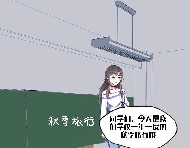 秋季旅行