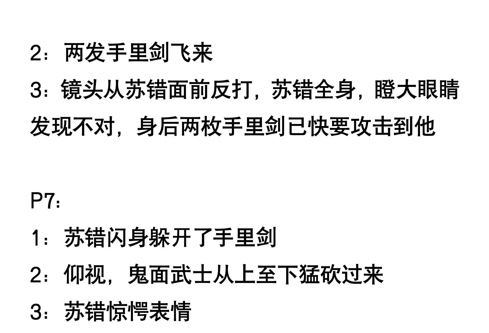 天人谣03 剧本