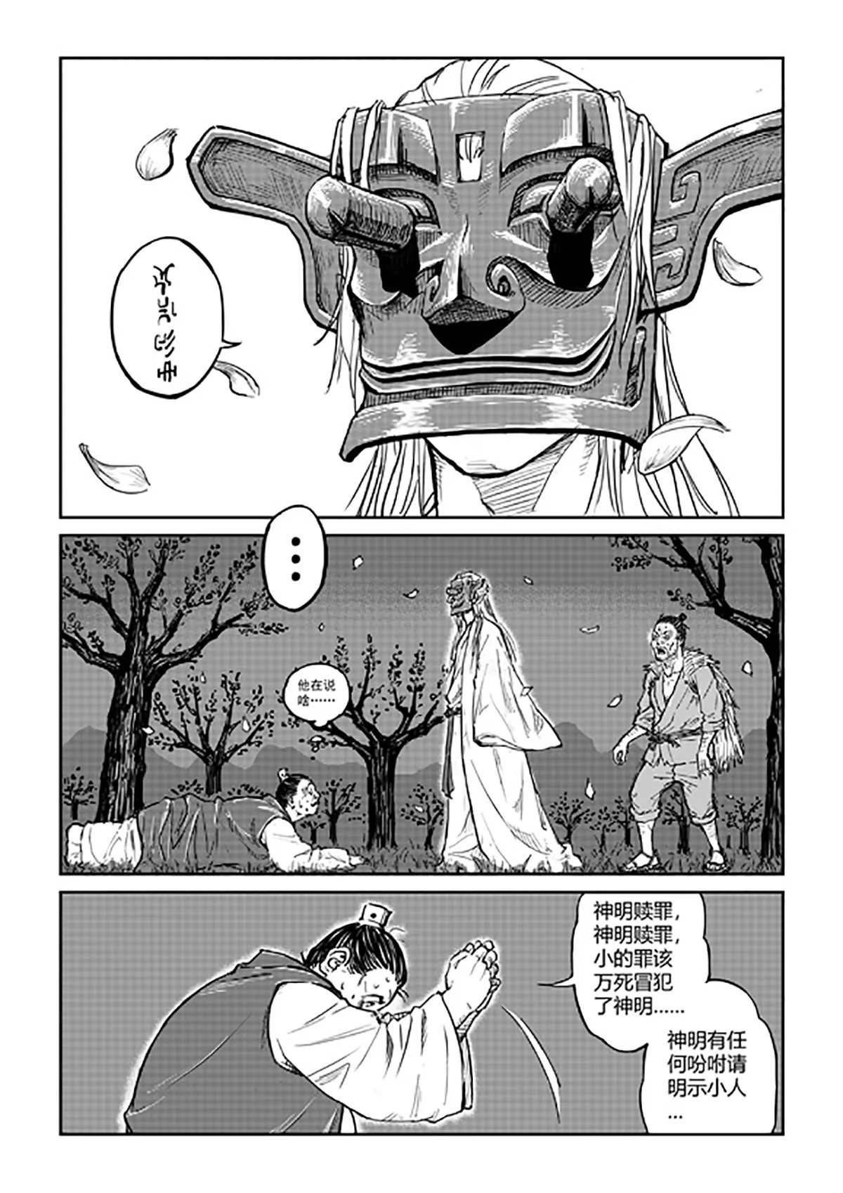 天人谣01