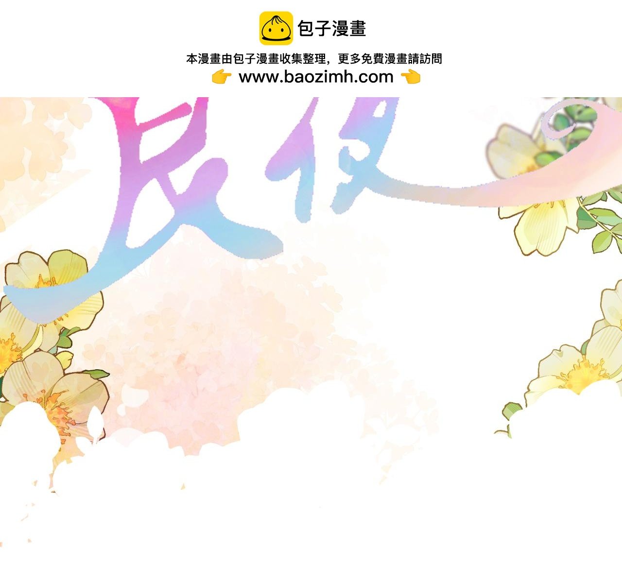 多管闲事的疯子