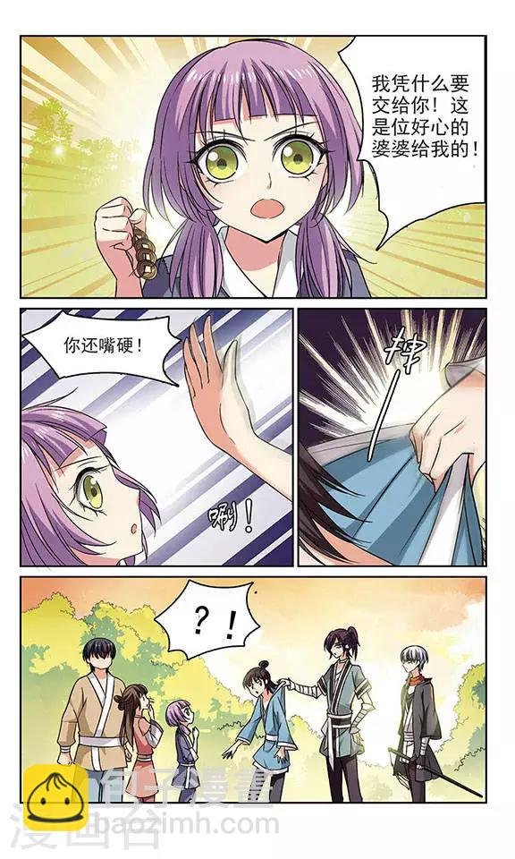 第1话 请收我为徒！