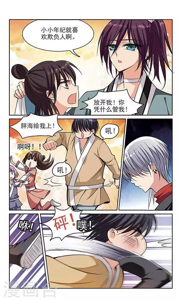 第1话 请收我为徒！
