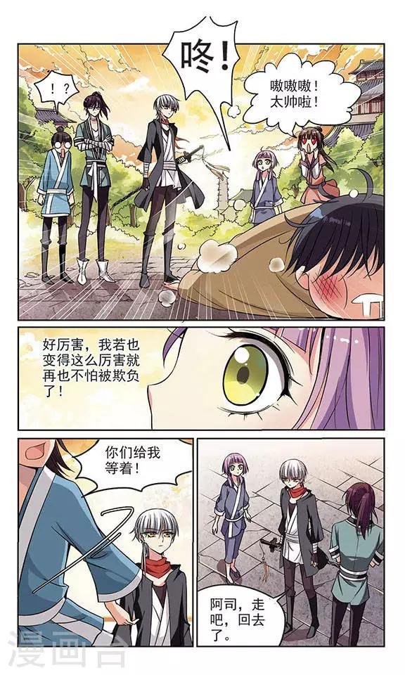 第1话 请收我为徒！