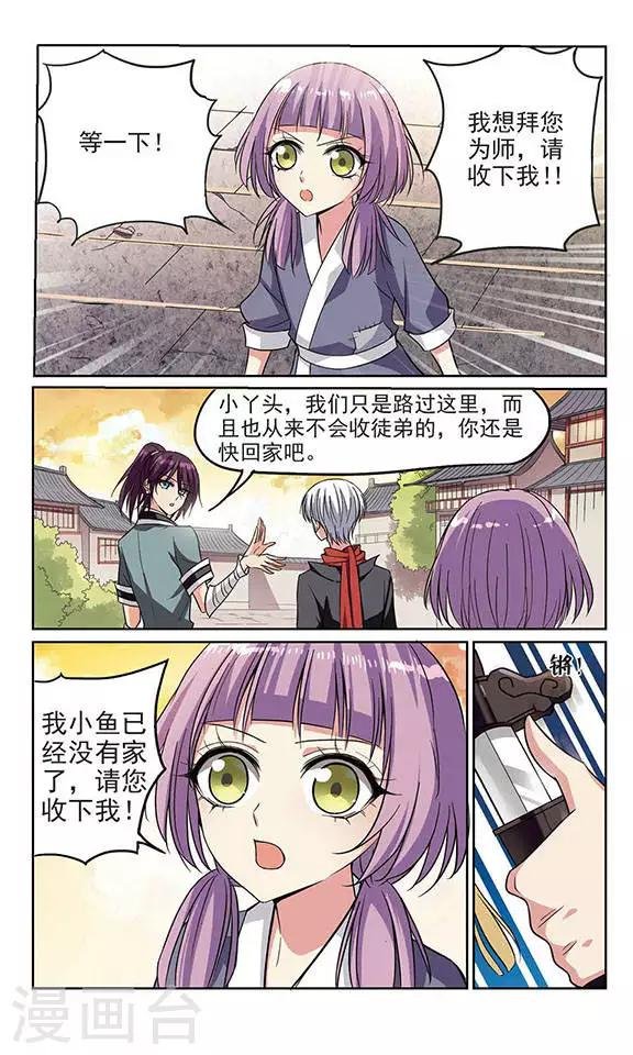 第1话 请收我为徒！