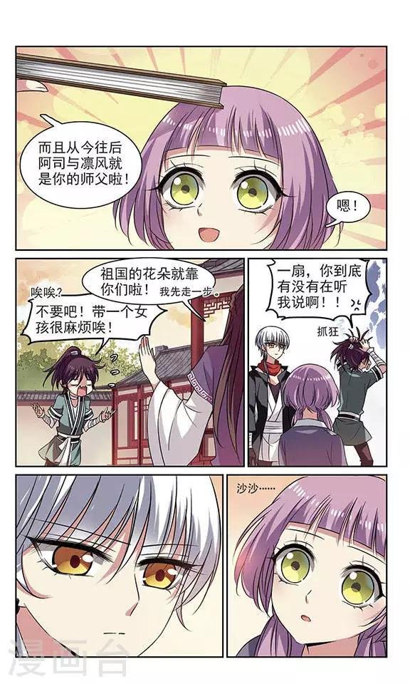 第2话 小风师傅！
