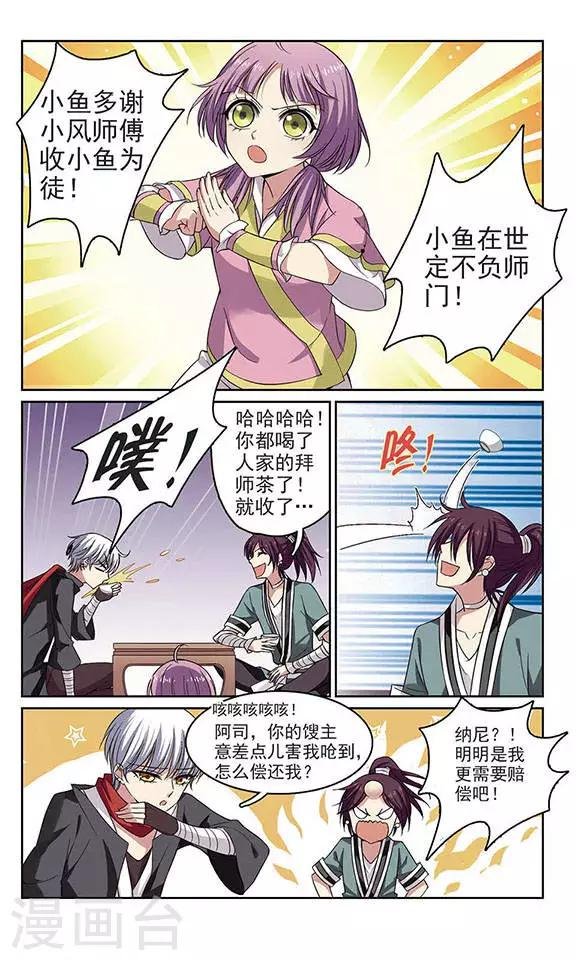 第2话 小风师傅！