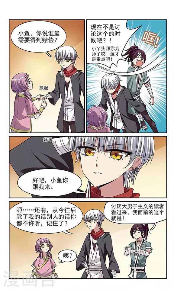 第2话 小风师傅！