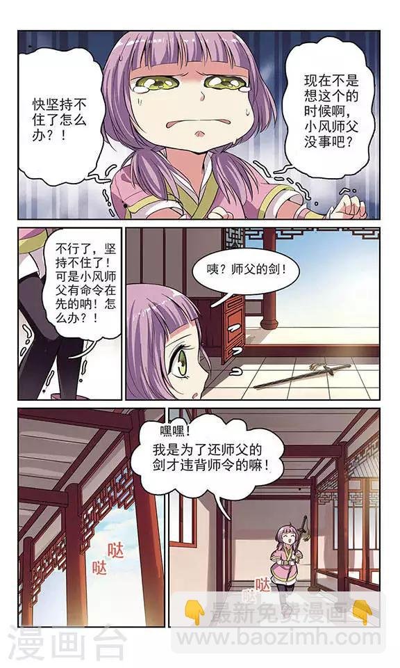第3话 血蝎美人（上）