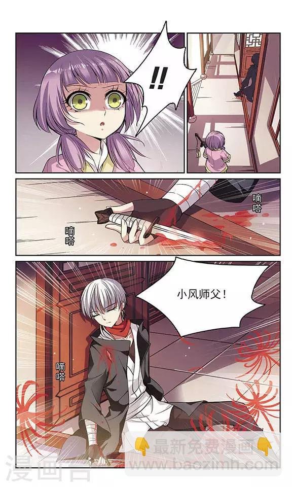 第3话 血蝎美人（上）