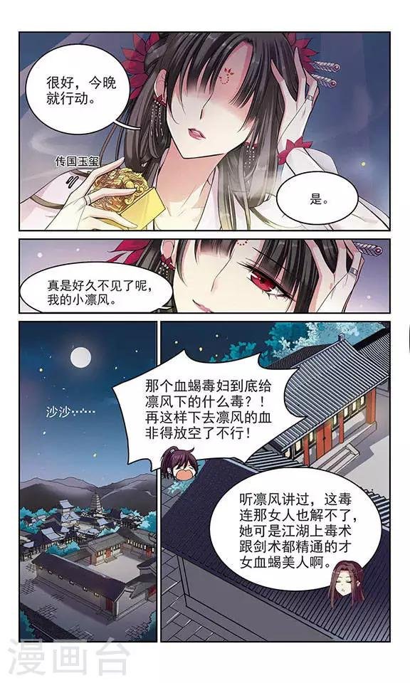 第3话 血蝎美人（上）