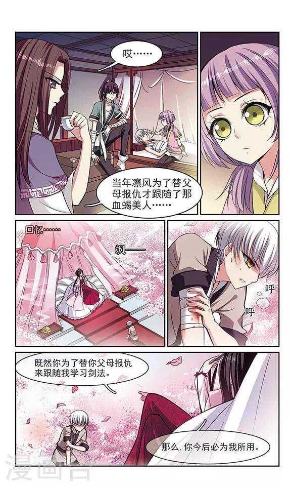 第3话 血蝎美人（上）