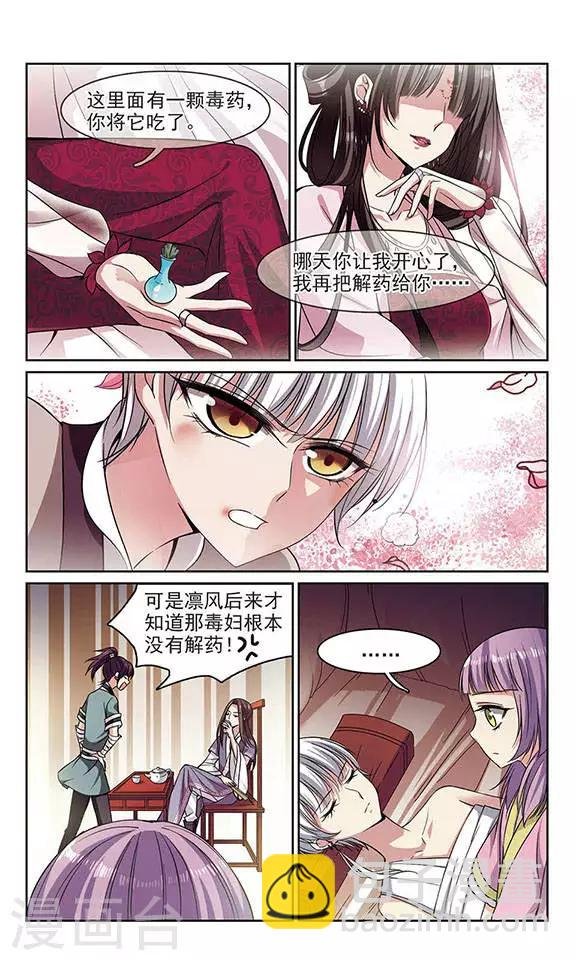第3话 血蝎美人（上）