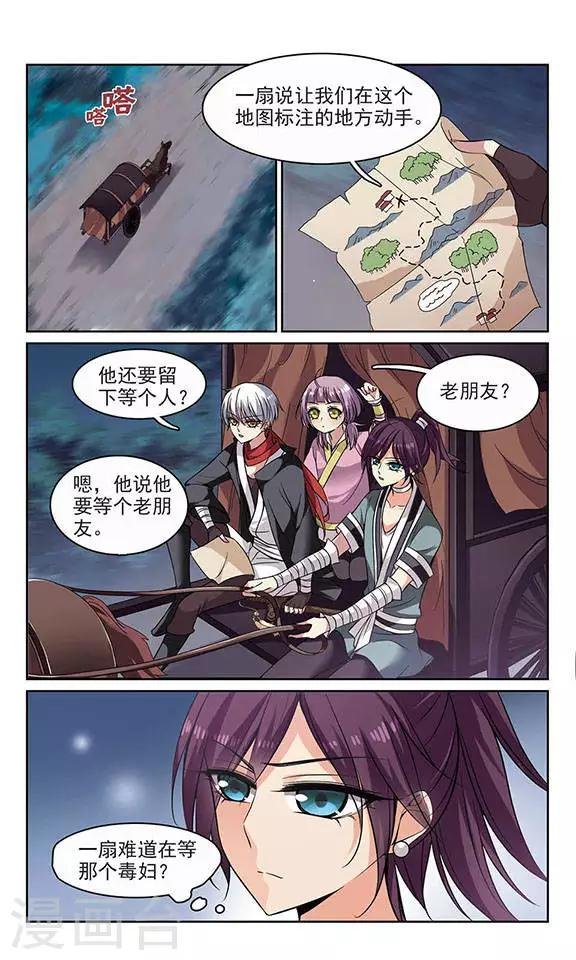 第4话 血蝎美人（下）