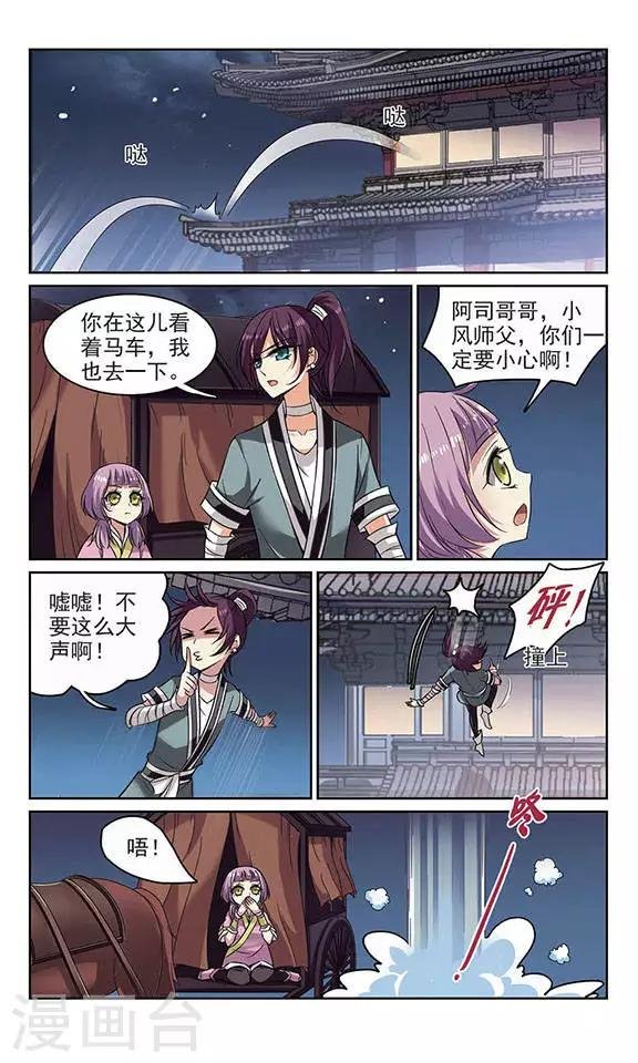 第4话 血蝎美人（下）