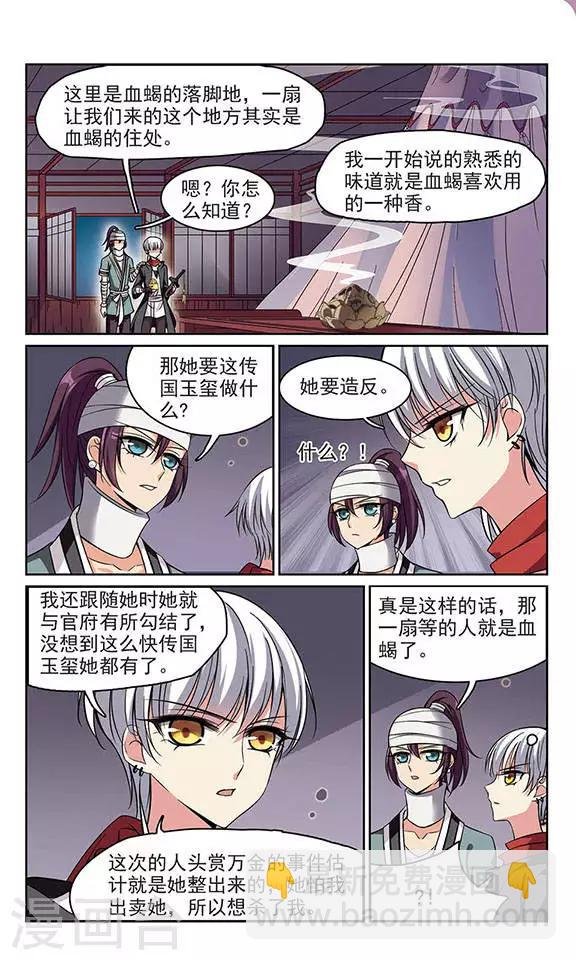 第4话 血蝎美人（下）