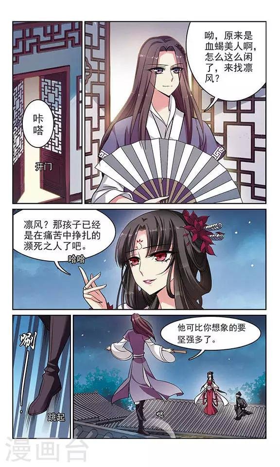 第4话 血蝎美人（下）