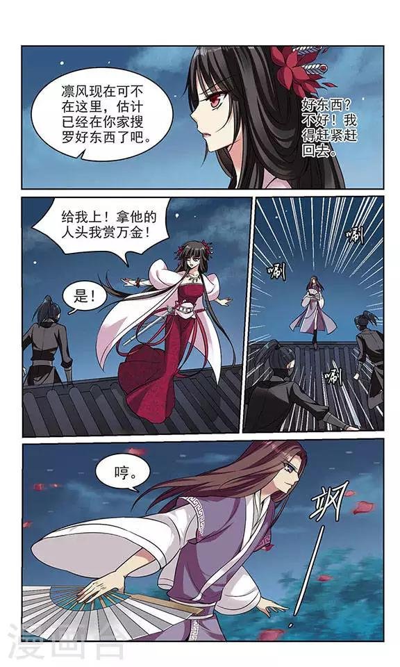 第4话 血蝎美人（下）