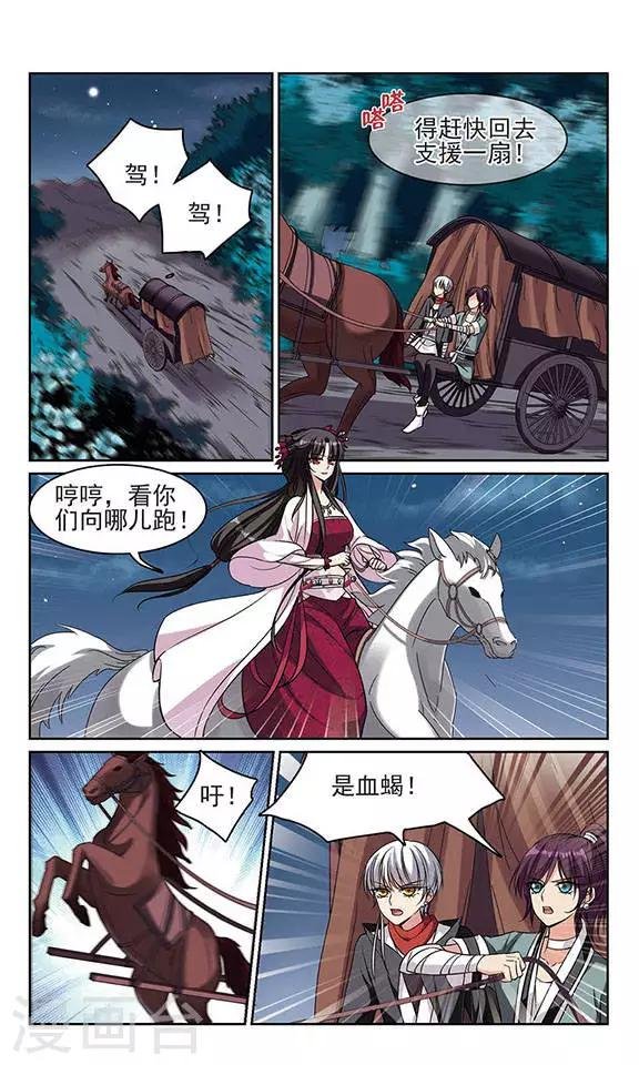 第4话 血蝎美人（下）