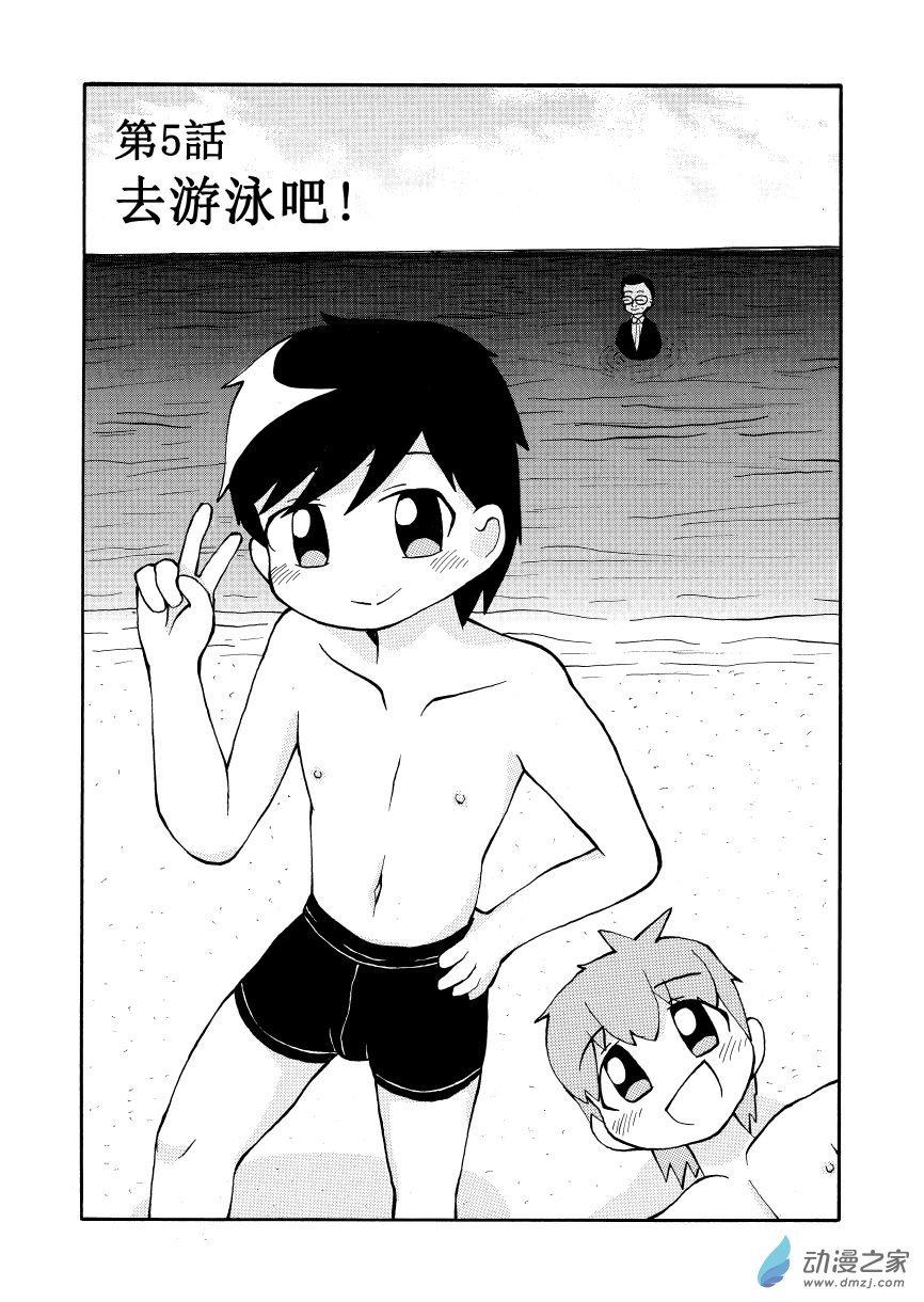 第05话 去游泳吧！