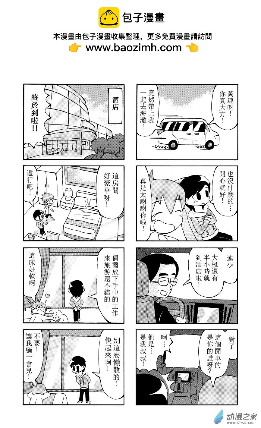第05话 去游泳吧！