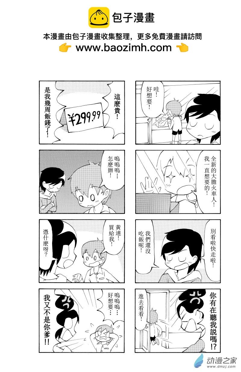 第04话 快买给我！