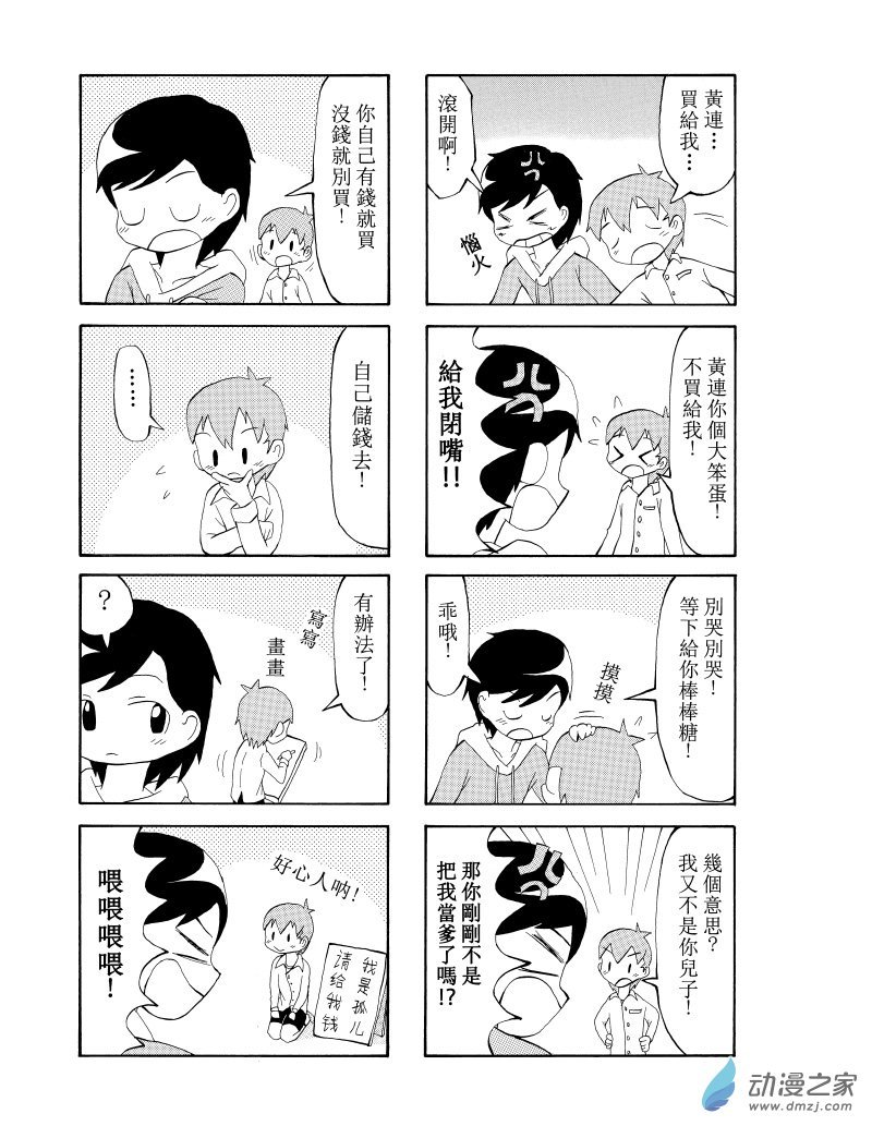 第04话 快买给我！