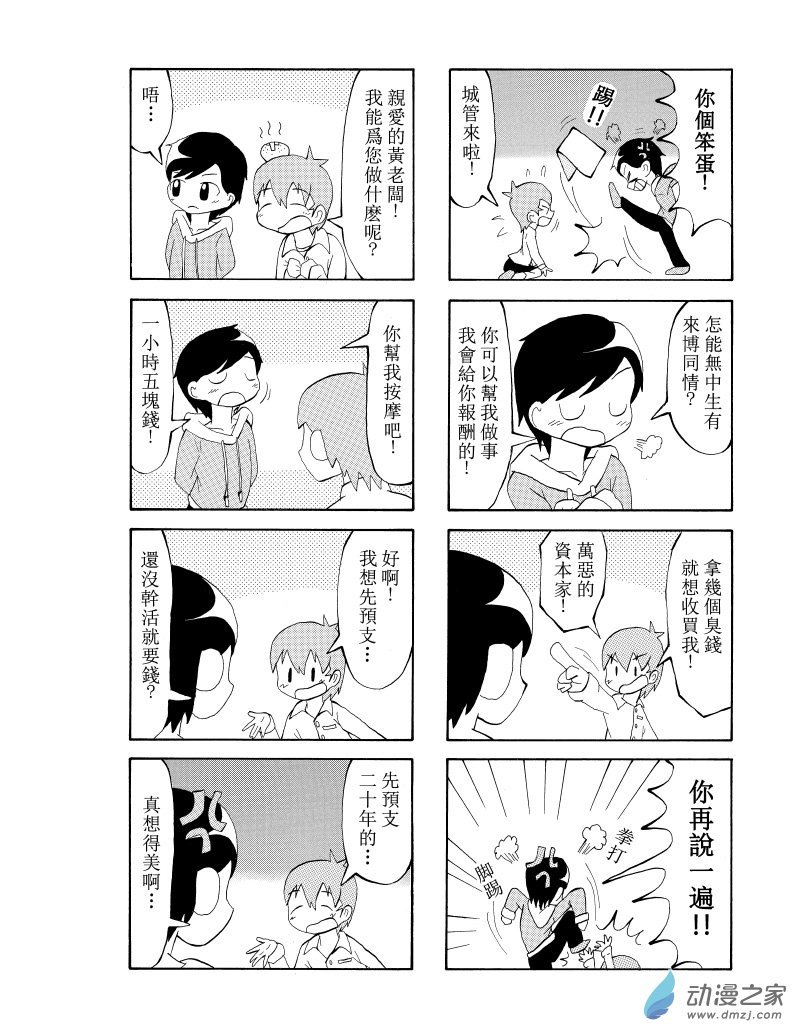 第04话 快买给我！