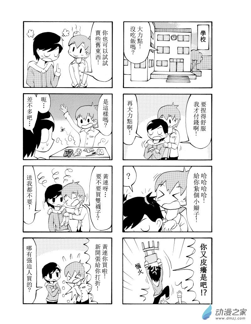 第04话 快买给我！