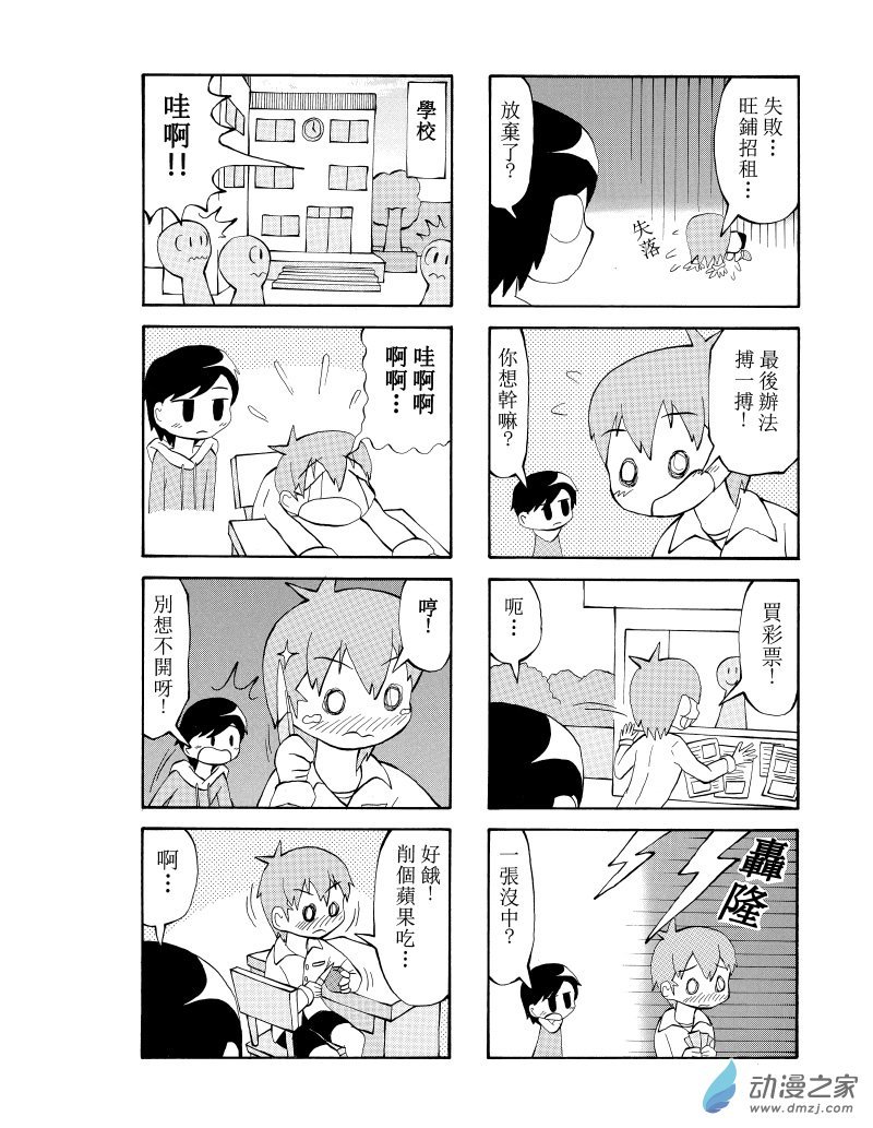 第04话 快买给我！