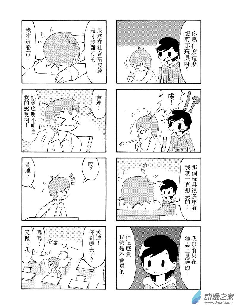 第04话 快买给我！