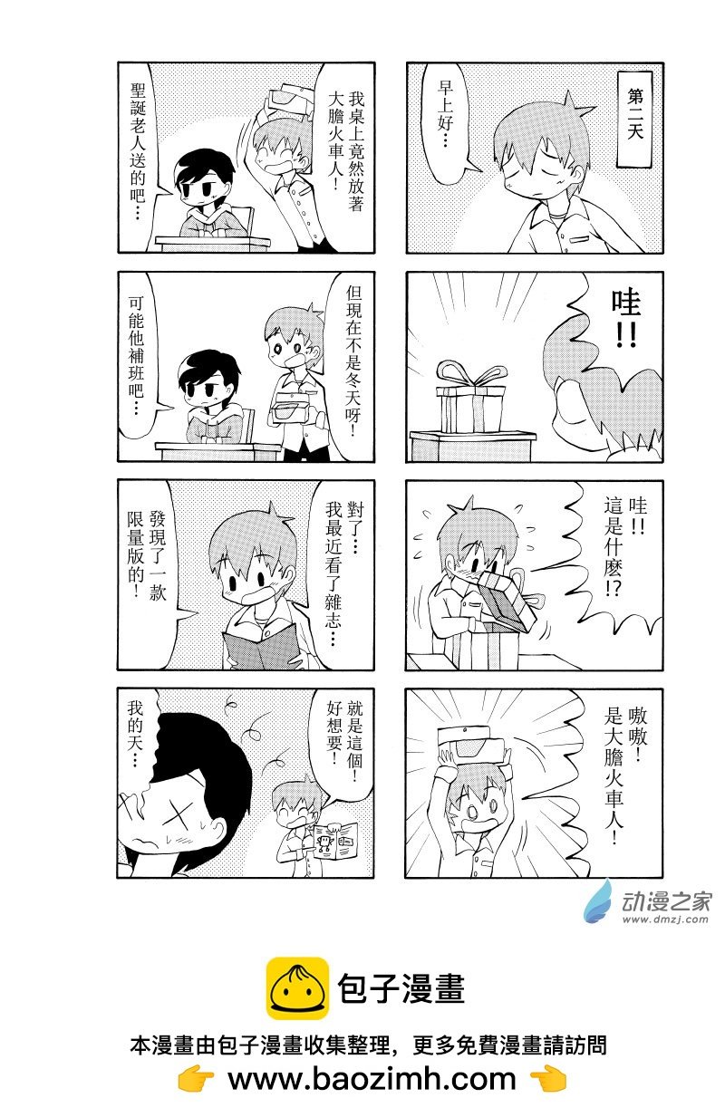 第04话 快买给我！