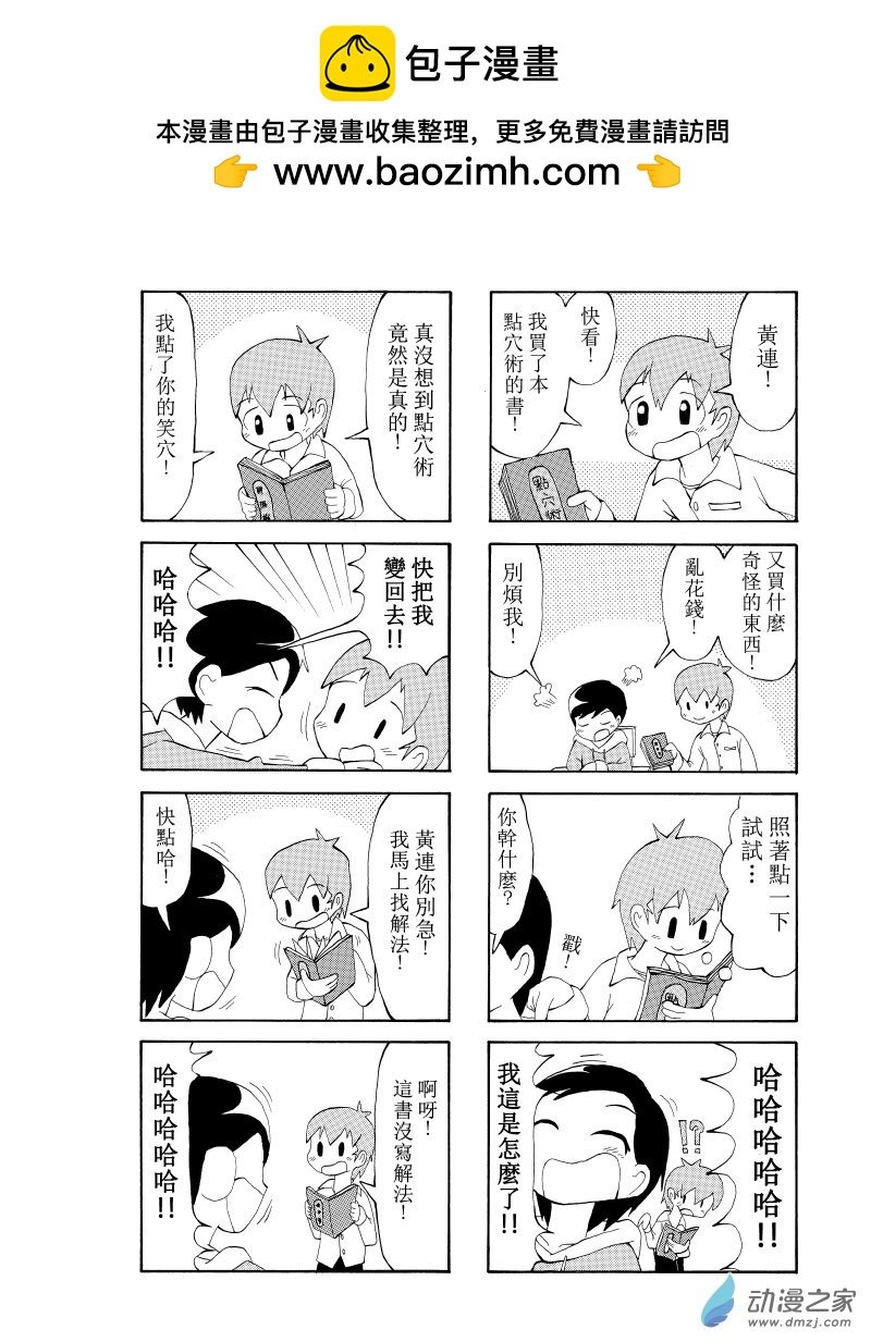第03话 快把我变回去！