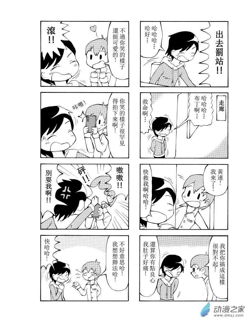 第03话 快把我变回去！