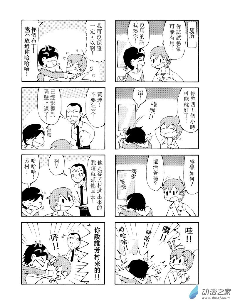 第03话 快把我变回去！