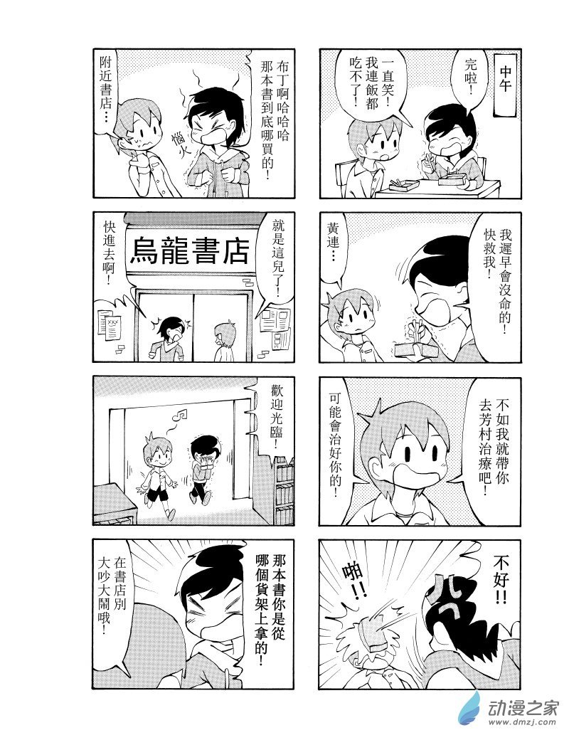 第03话 快把我变回去！