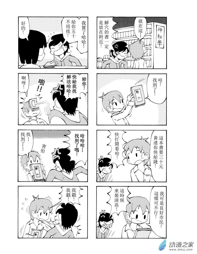 第03话 快把我变回去！