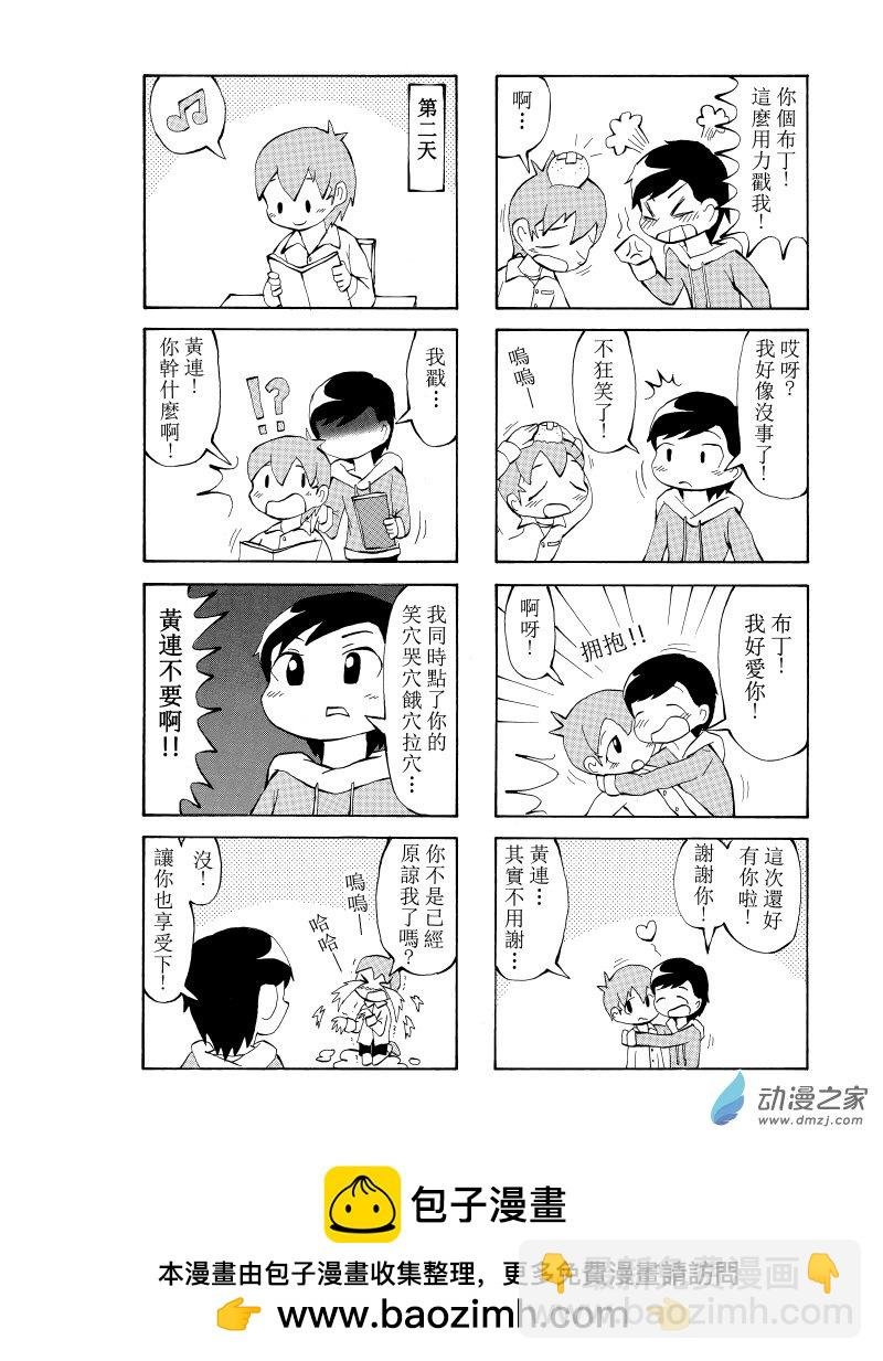 第03话 快把我变回去！