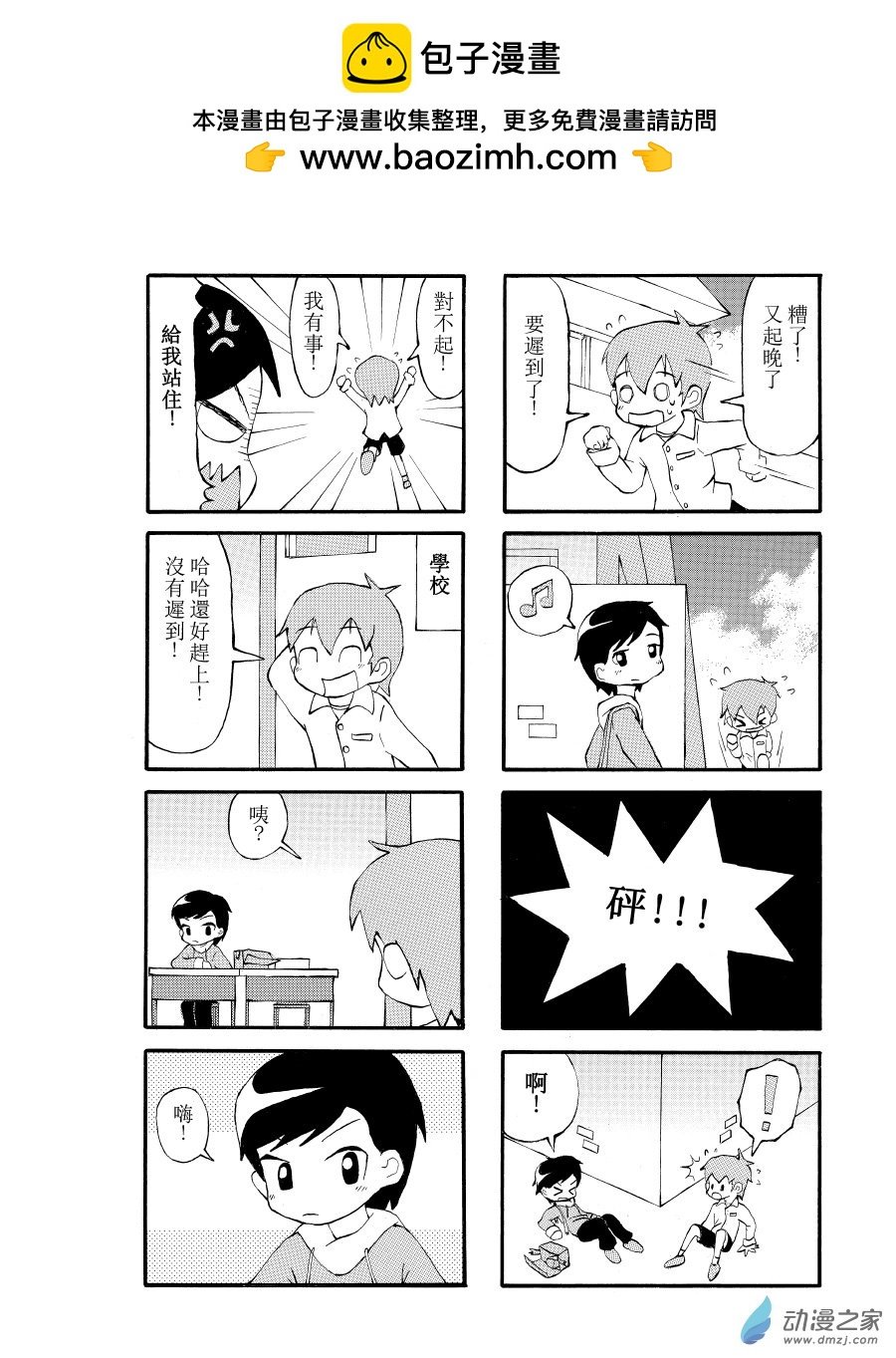 第01话 新朋友？