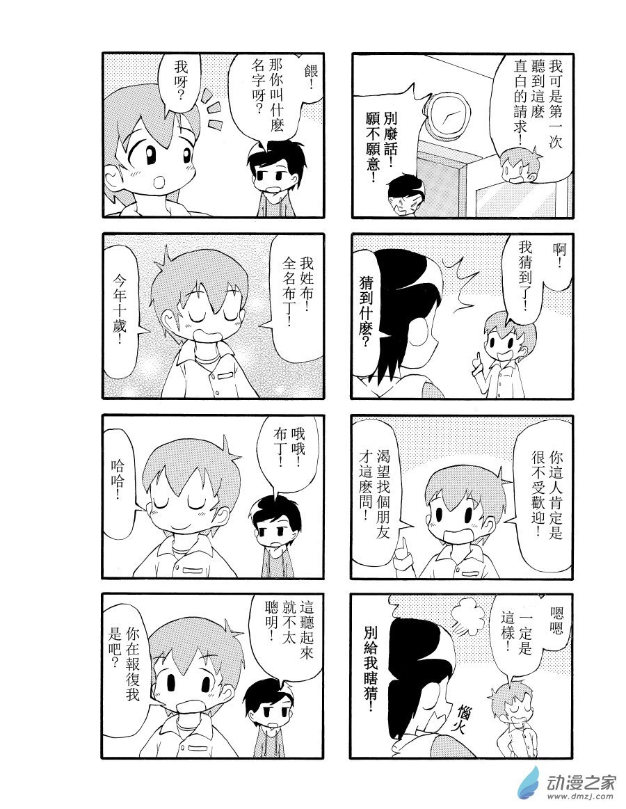第01话 新朋友？