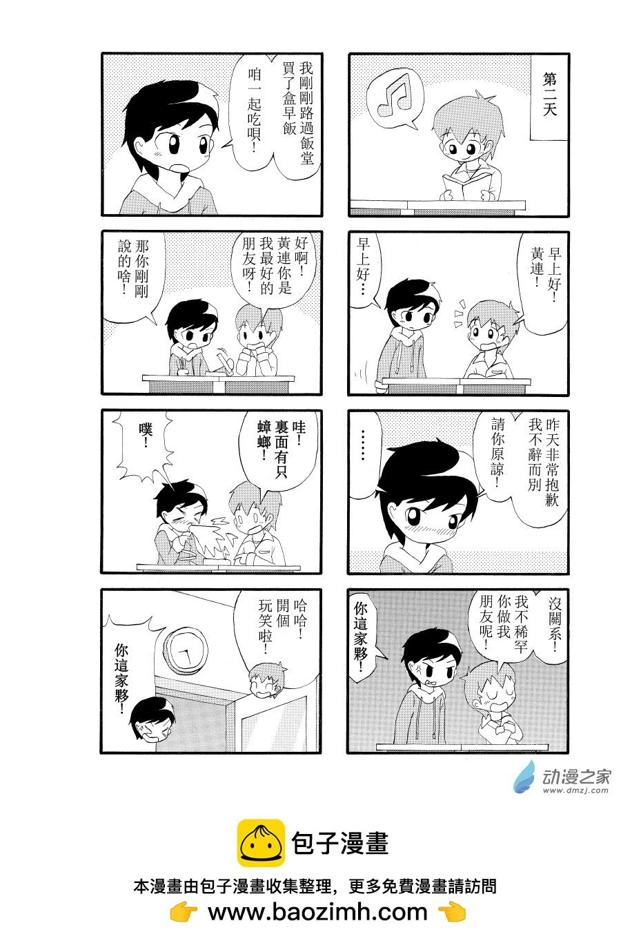 第01话 新朋友？