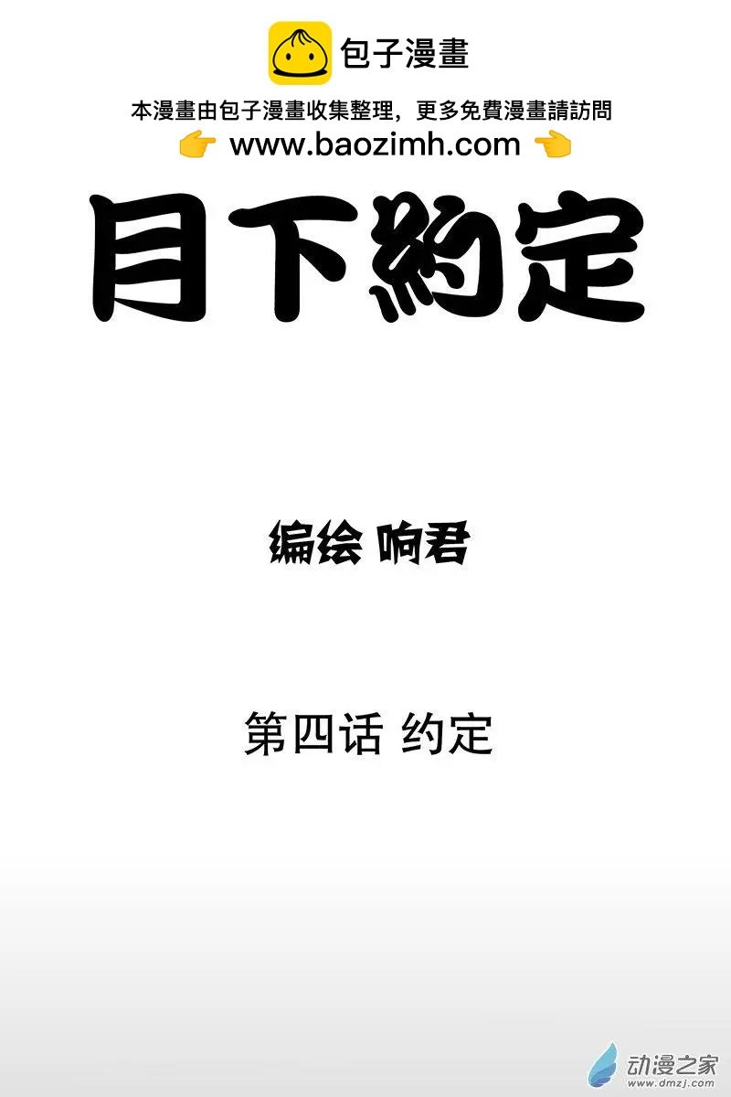 第04回 约定