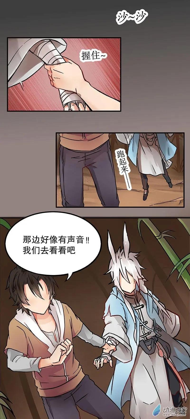 第03回 逃跑