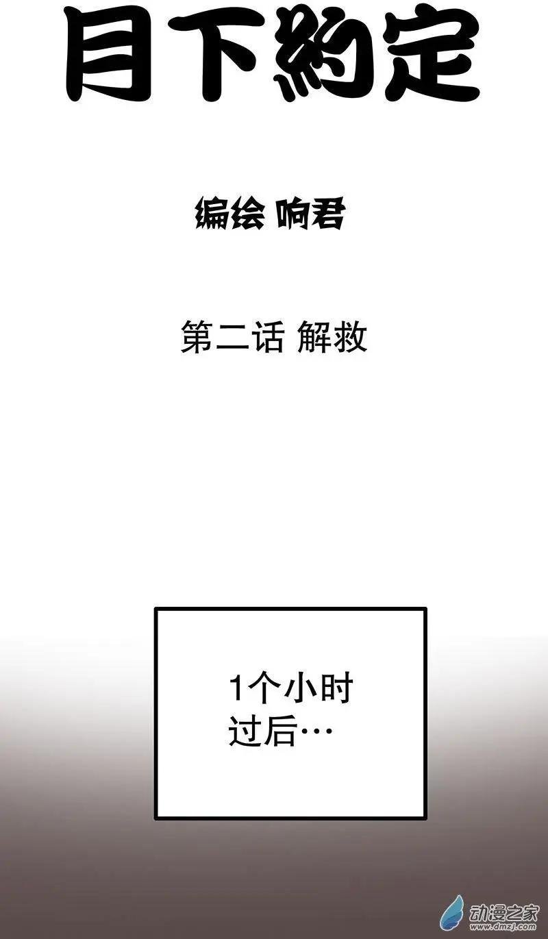 第02回 解救