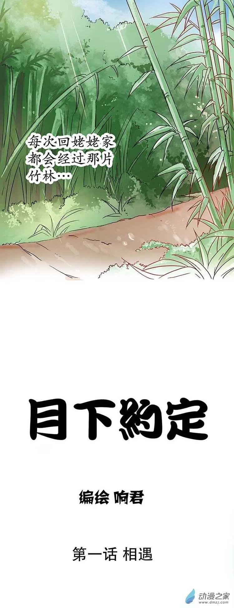 第01回 相遇