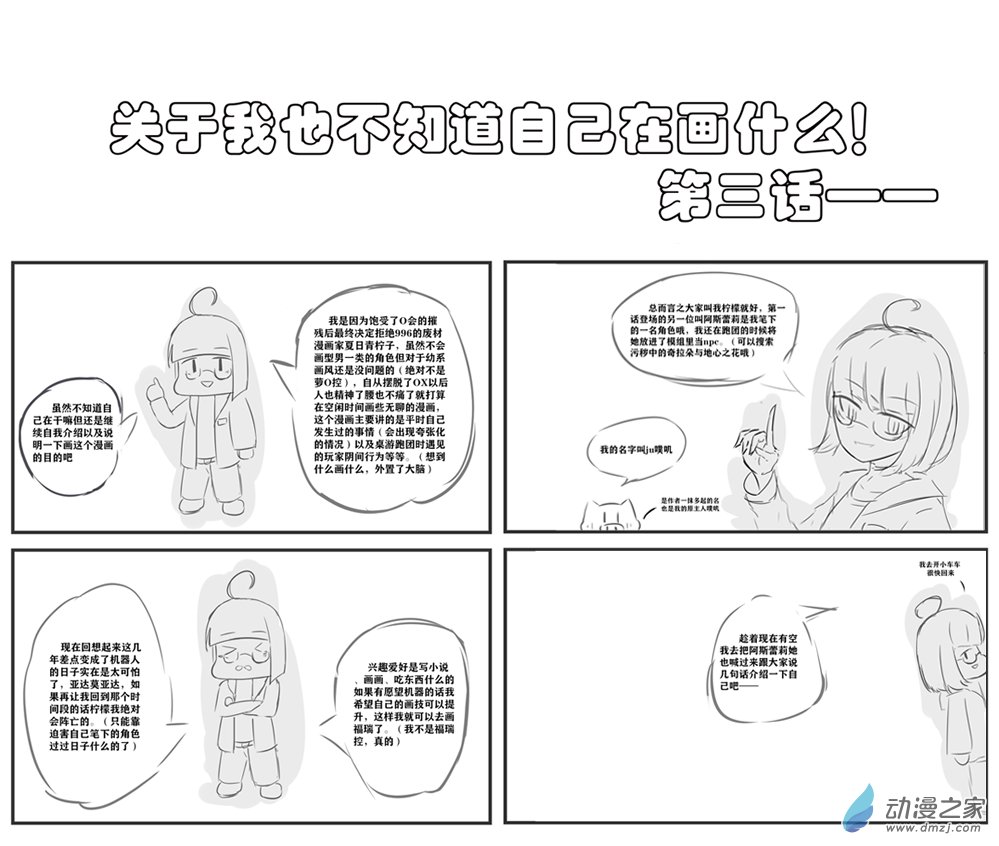 第03话 因为限制像素所以字变得模糊于是决定制作成两页的第三话！