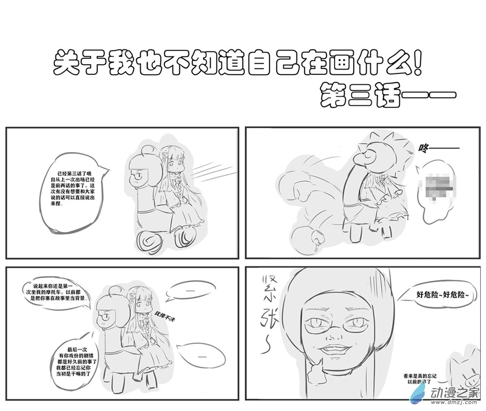 第03话 因为限制像素所以字变得模糊于是决定制作成两页的第三话！