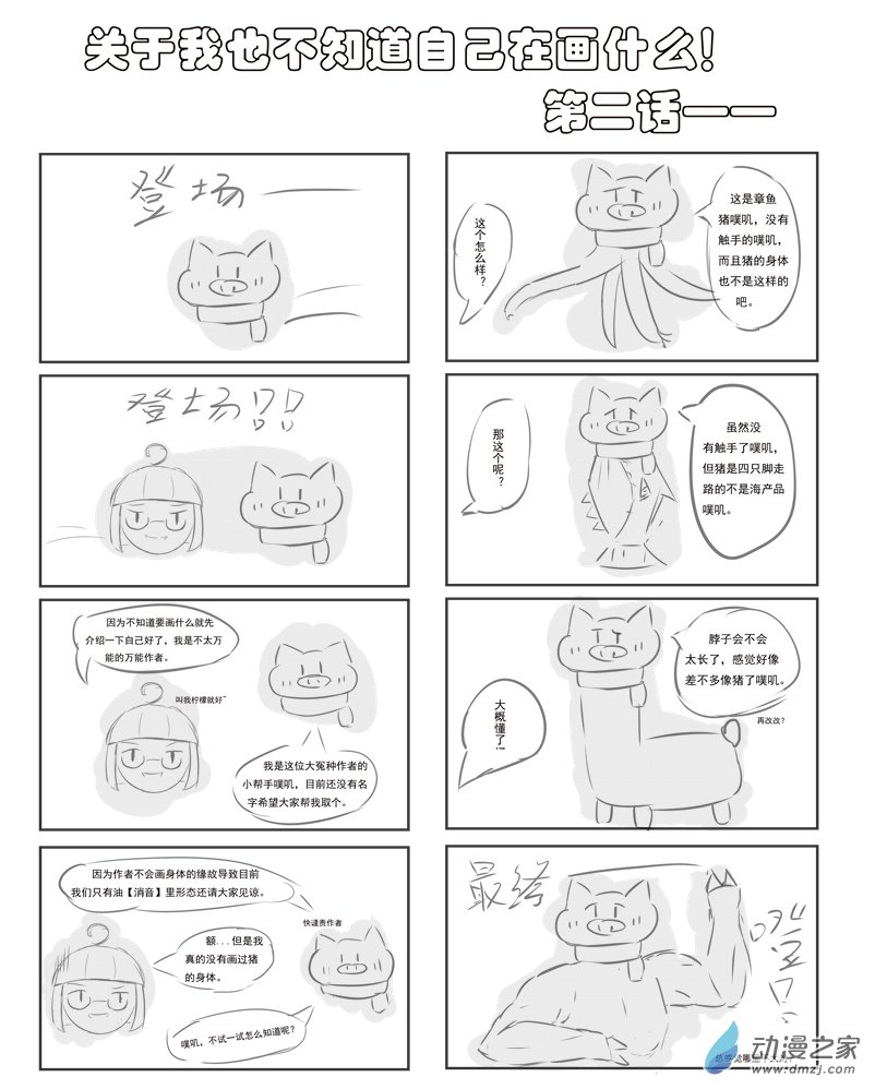 第02话 虽然依旧只有一页但是依旧意义不明的第二话！